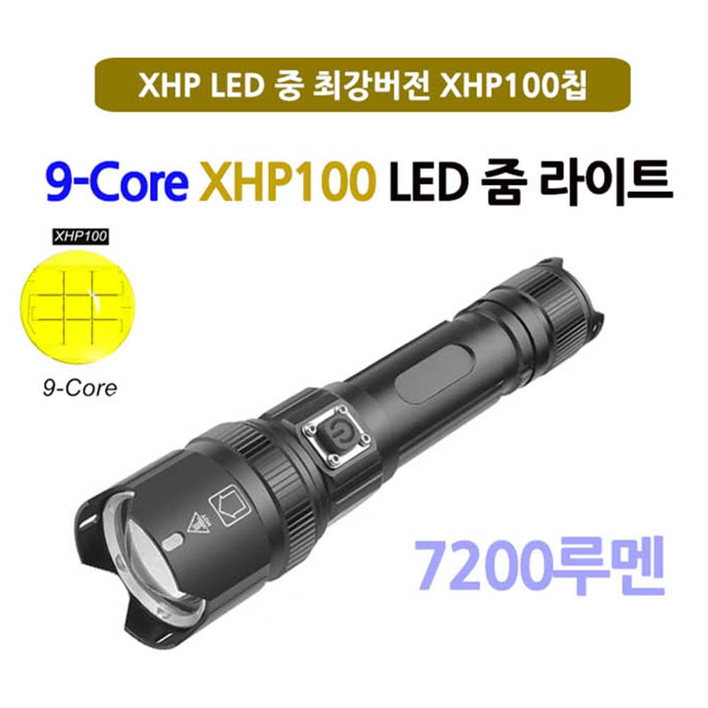 XHP100 LED 충전식 줌 랜턴 서치라이트 후레쉬 손전등 7200루멘 P99 아X