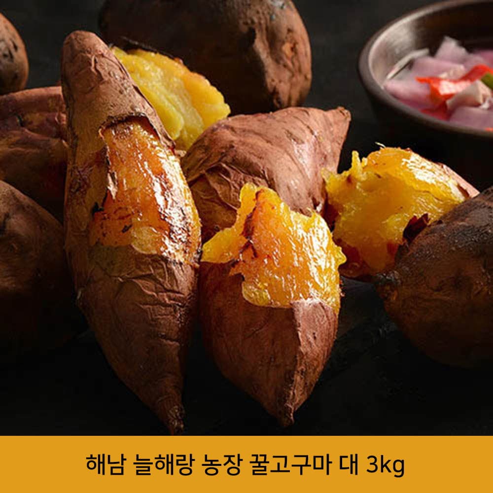꿀밤고구마 대 3kg(300g이상)