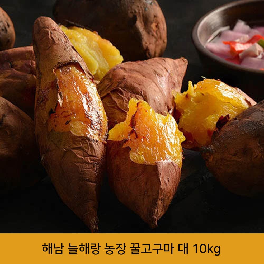 꿀밤고구마 대 10kg(300g이상)