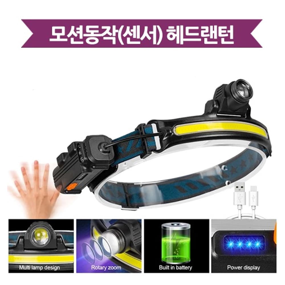 COB 모션동작 헤드랜턴 W679 아X