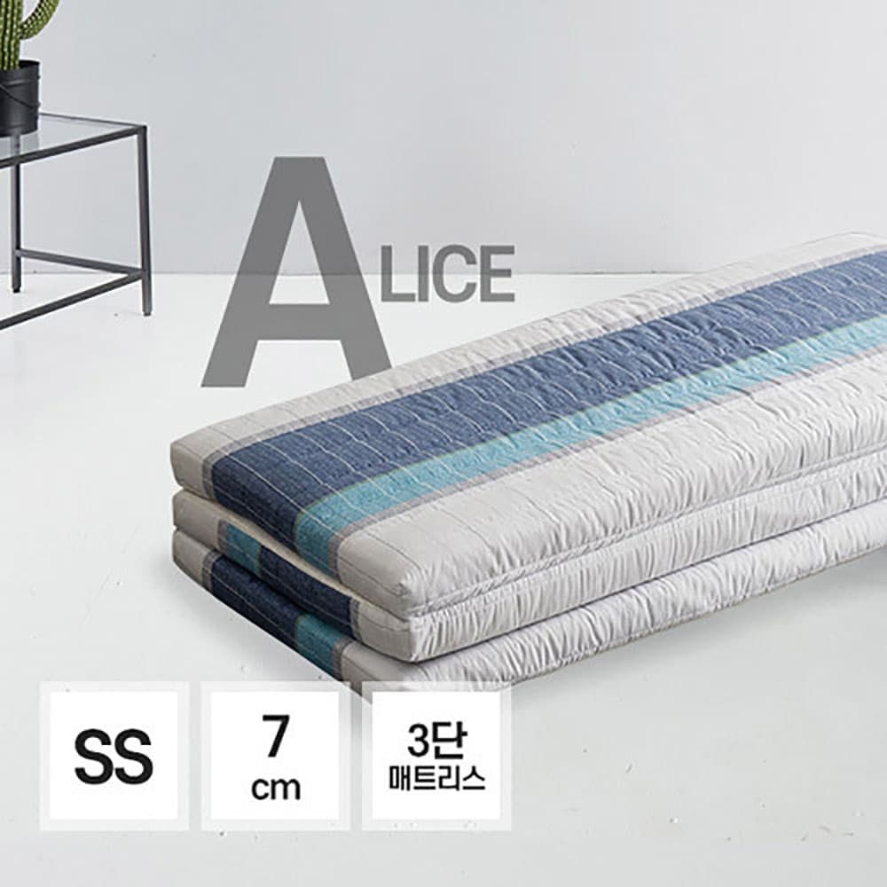 앨리스 기능성 토퍼 3단접이식 매트리스 7cm SS