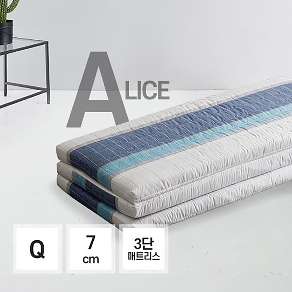 앨리스 기능성 토퍼 3단접이식 매트리스 7cm Q