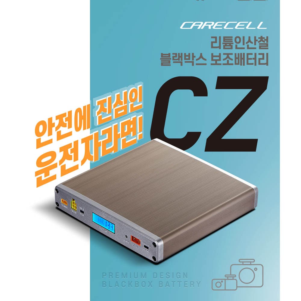 케어셀 CZ 012ev 보조배터리