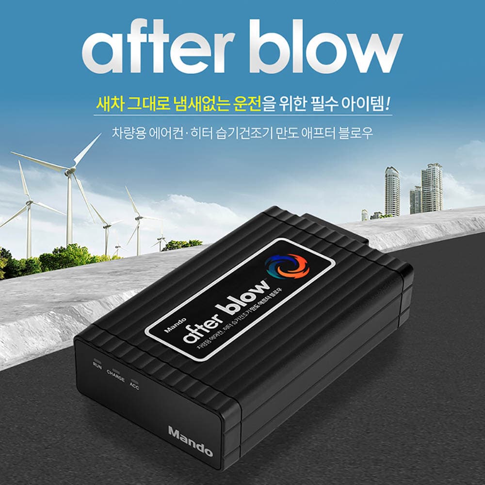 만도 V4(전기차,하이브리드용) 에프터블로워