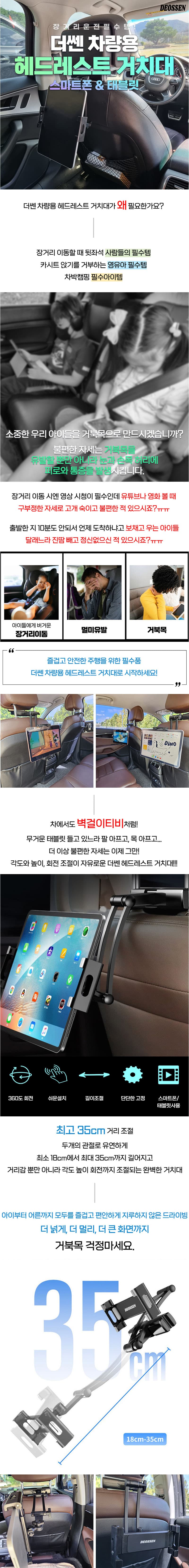 더쎈 차량용 헤드레스트 스마트폰 태블릿 거치대