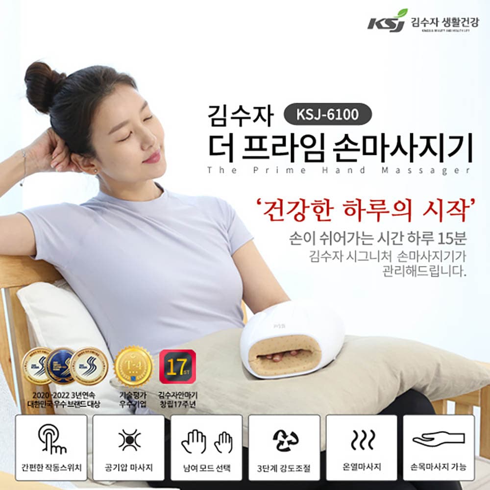 김수자 더 프라임 손마사지기 KSJ-6100