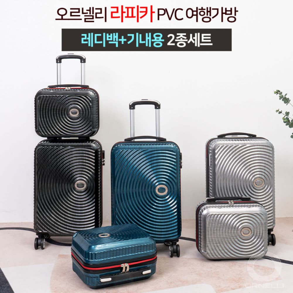 오르넬리 라피카 안티스크래치PVC 캐리어 20+13인치 OS-413
