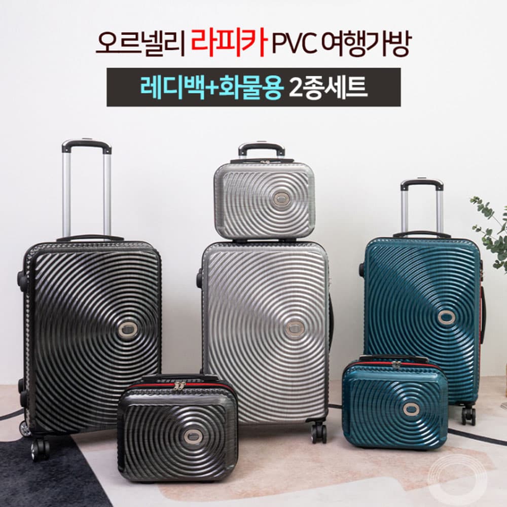 오르넬리 라피카 안티스크래치PVC 캐리어 24+13인치 OS-413