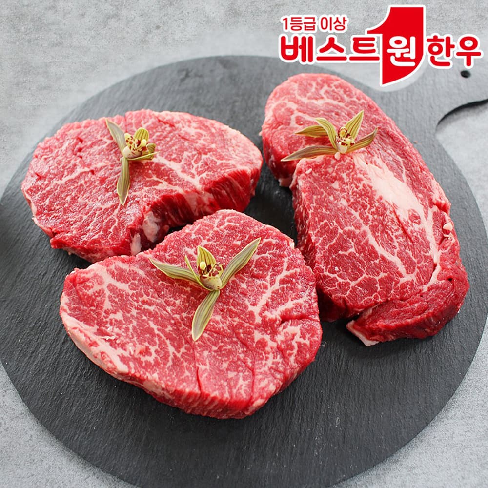 베스트원 한우 1등급 이상 한우 안심 400g