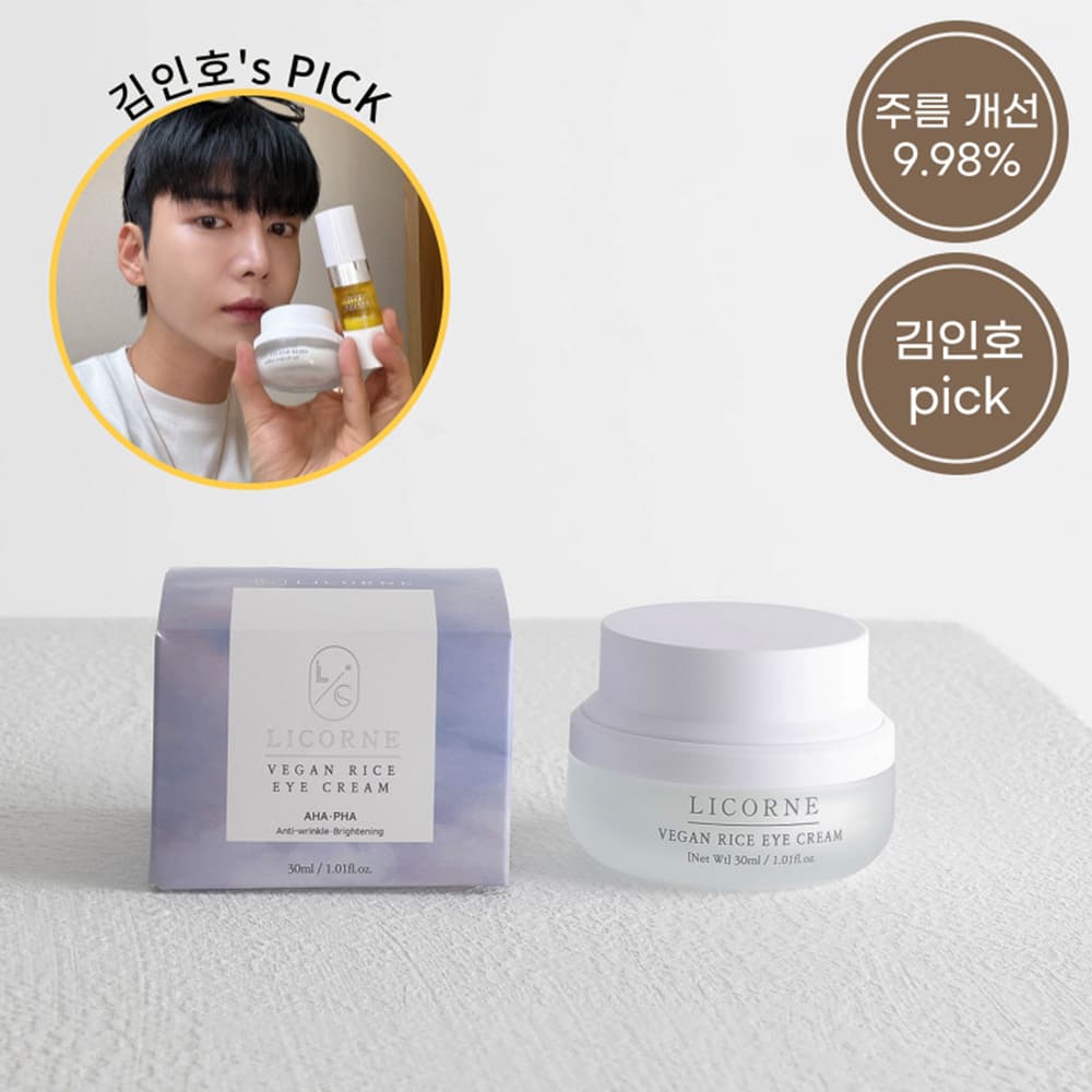리꼼 비건 라이스 아이크림 30ml (주름/잡티 케어)/안색을 맑게 피부톤업