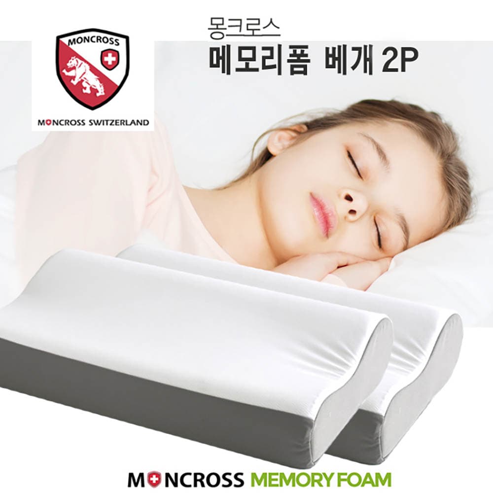 몽크로스 메모리폼 베개 2종