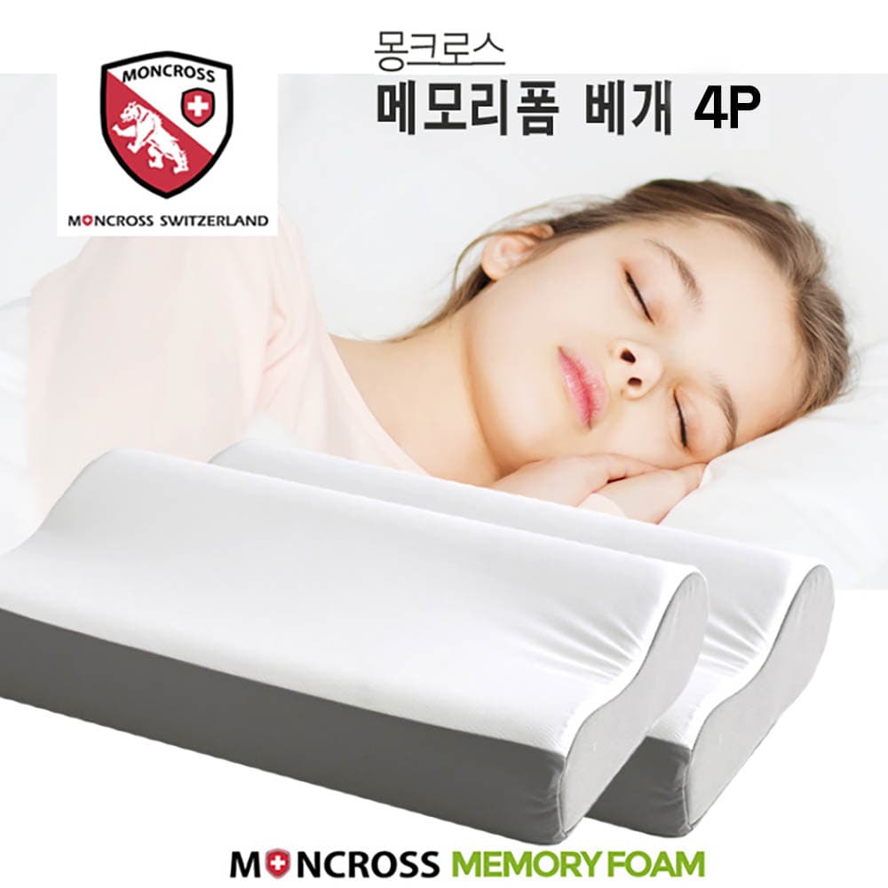 몽크로스 메모리폼 베개 4종