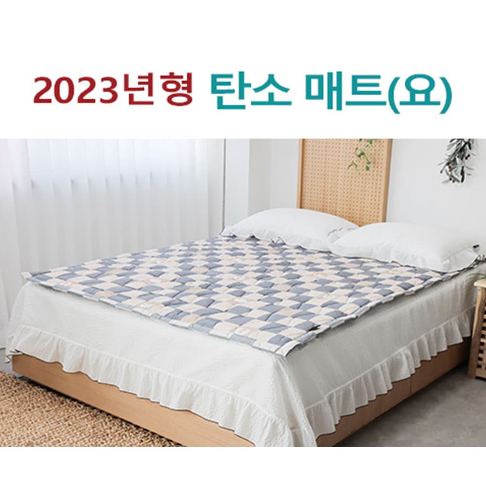 슈맥스 피오르 그래핀 탄소매트(더블)_사계절 건강매트 SD623D