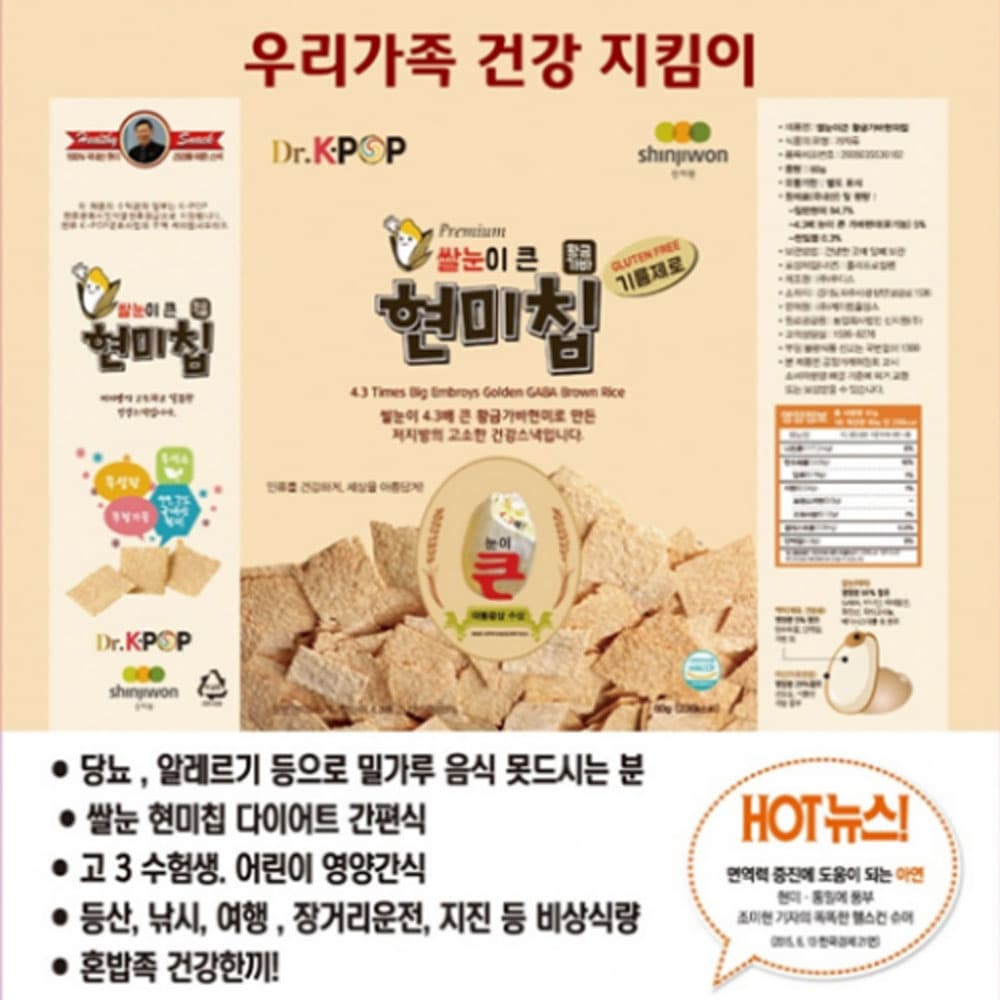 신지원 황금가바 쌀눈이 큰 현미칩 10P 세트/기름제로,다이어트 건강스낵