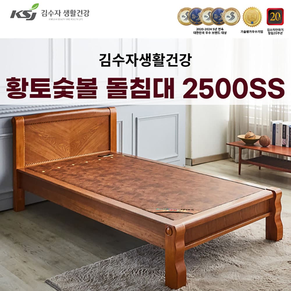 김수자생활건강 프리미엄 황토숯볼 돌침대 슈퍼싱글 2500SS (배송 설치비 무료) +협탁증정