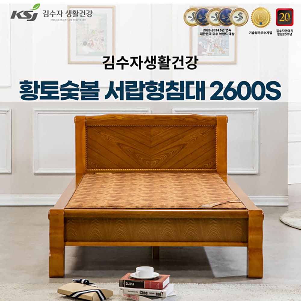 김수자생활건강 황토숯볼서랍형 싱글 2600S (배송 설치비 무료)