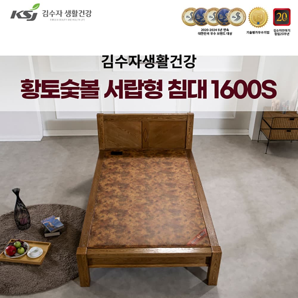 김수자생활건강 황토숯볼서랍형 싱글 1600S (배송 설치비 무료)