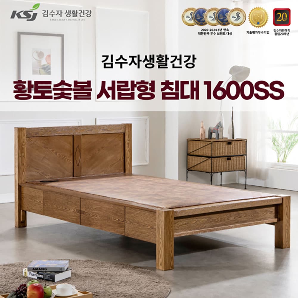 김수자생활건강 황토숯볼서랍형 슈퍼싱글 1600SS (배송 설치비 무료)