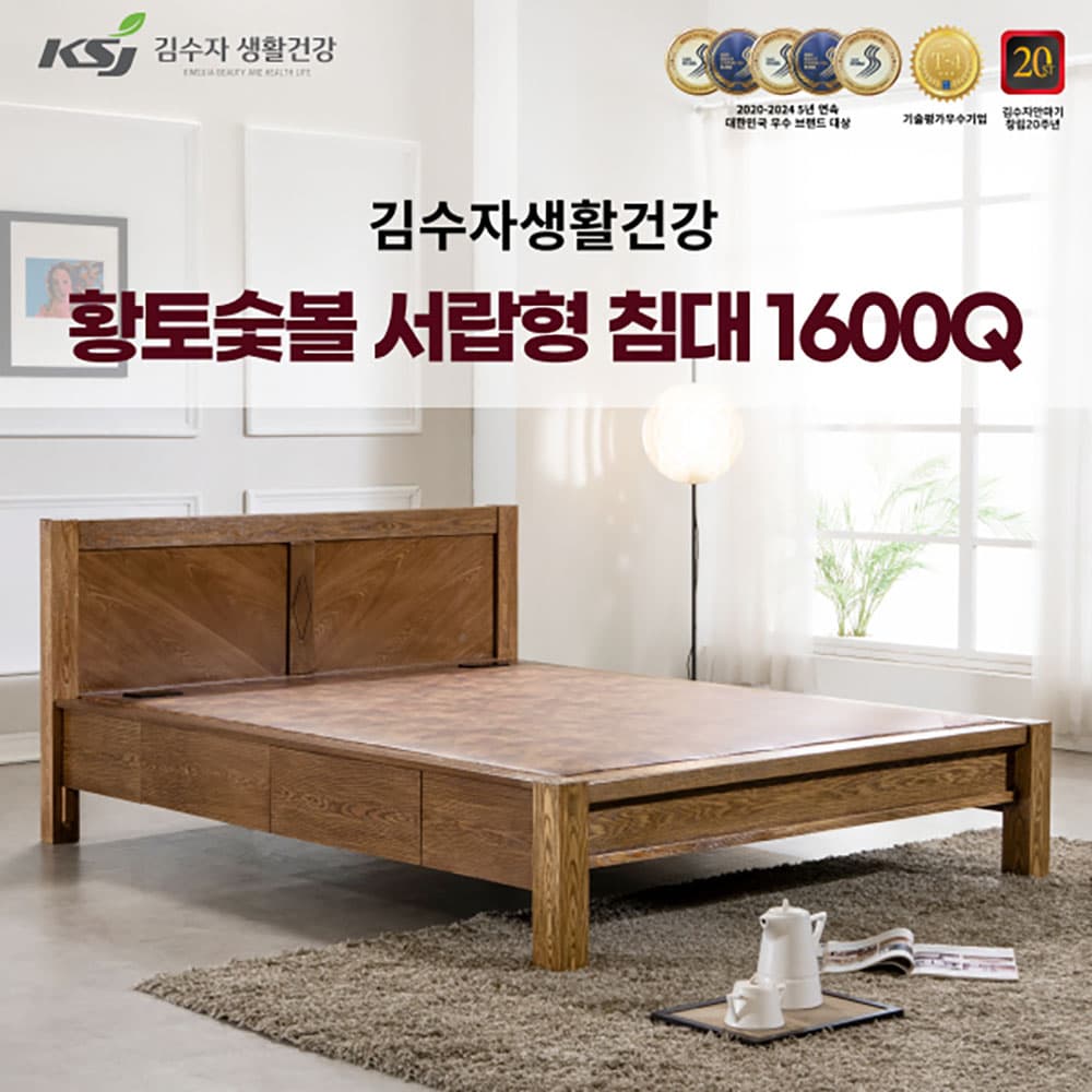 김수자생활건강 황토숯볼서랍형 퀸 1600Q (배송 설치비 무료)