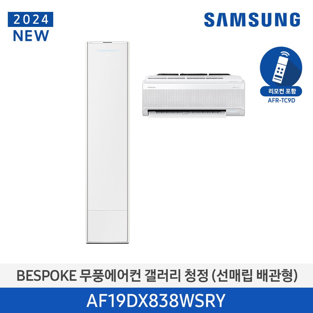 24년형 갤러리(홈멀티/매립) 19평, 에센셜 화이트 에어컨 AF19DX838WSRY