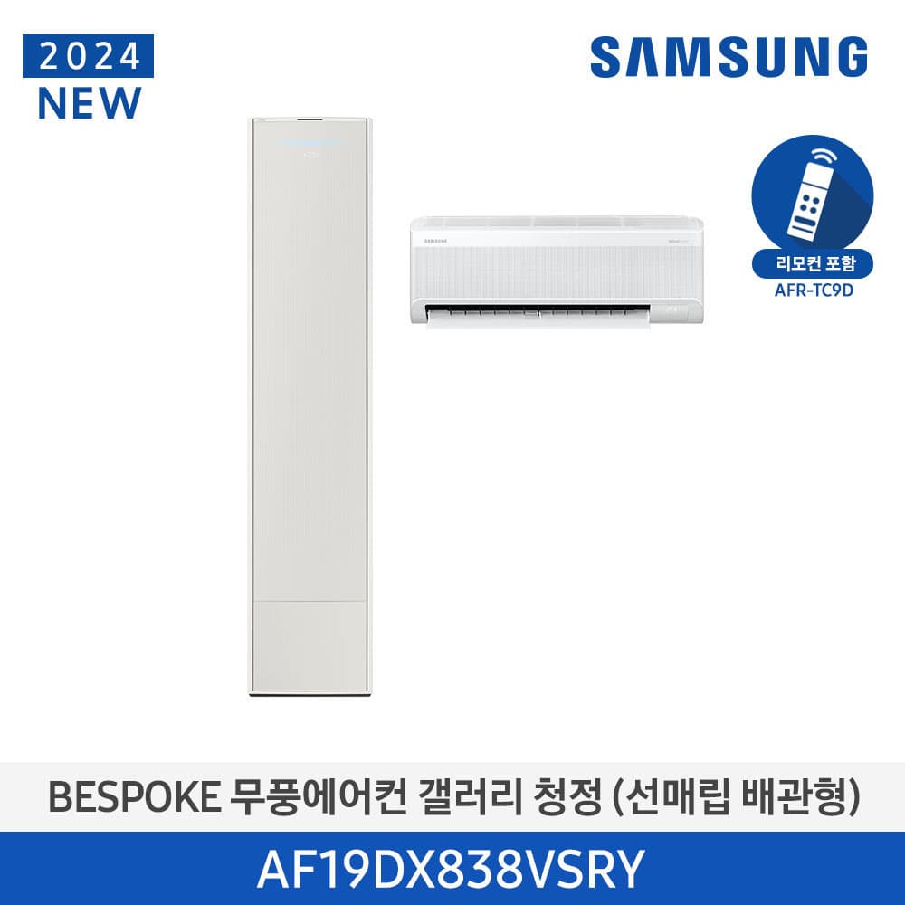 24년형 갤러리(홈멀티/매립) 19평, 에센셜 베이지 에어컨 AF19DX838VSRY