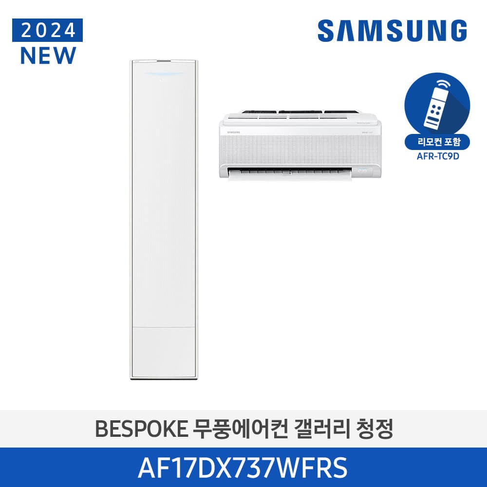 24년형 갤러리(홈멀티/일반) 17평, 에센셜 화이트 에어컨 AF17DX737WFRS