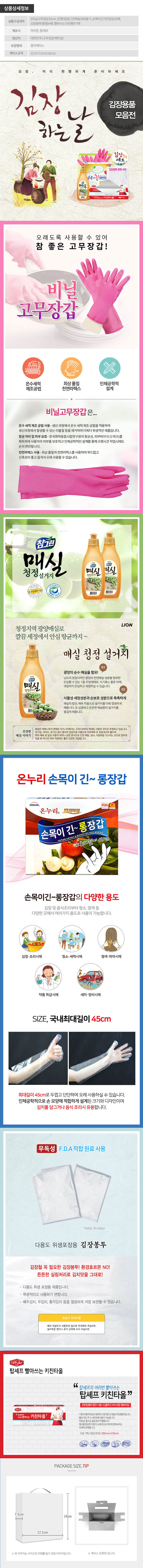 김장용세트5종 상세이미지