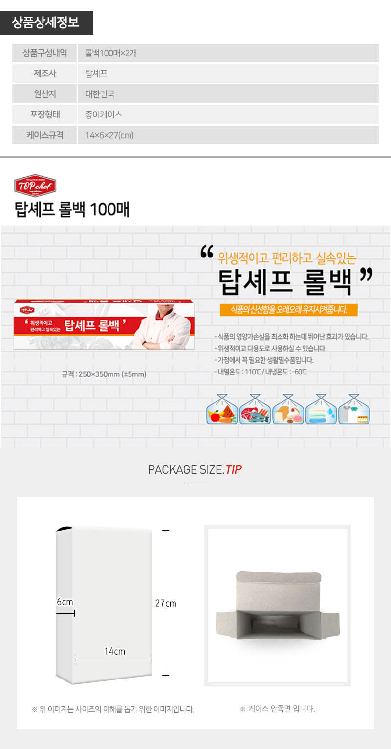 탑셰프 롤백100매2P(2종) 상세이미지