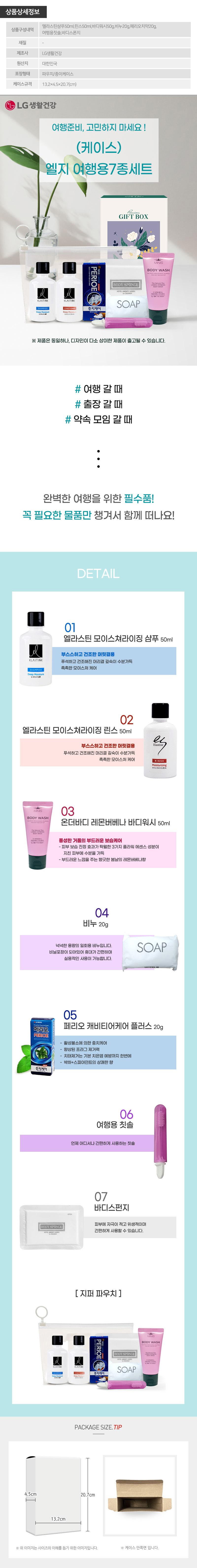 (케이스)엘지 여행용7종세트 상세이미지