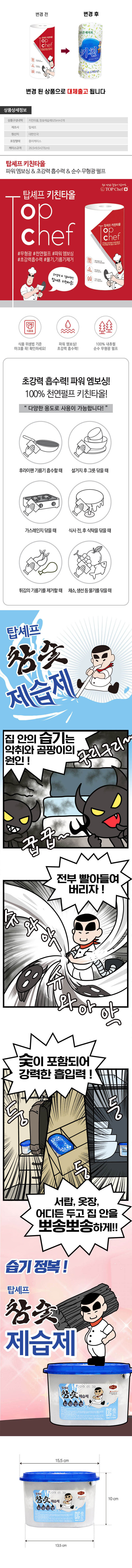 키친타올 참숯제습제2P(3종) 상세이미지