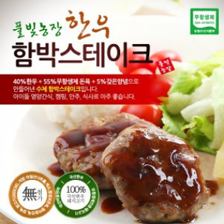 풀빛농장 함박스테이크 100g*10개 상세이미지