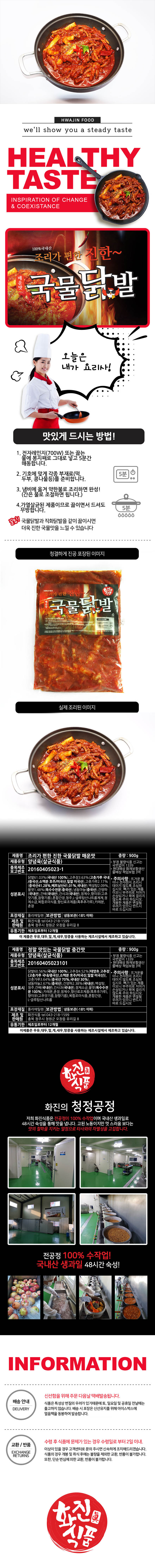 국물닭발 900g 상세이미지