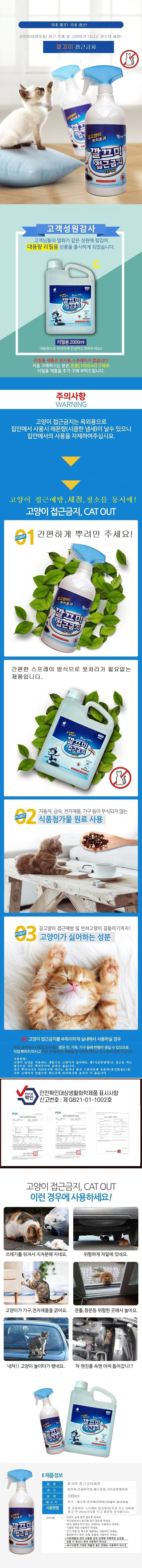 고양이 접근금지 1000ml 상세이미지