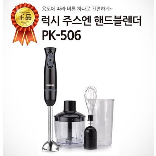 키친아트 럭시 주스 핸드블렌더 PK-506(세트) 상세이미지