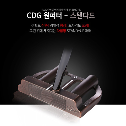 CDG원퍼터 스탠다드 상세이미지