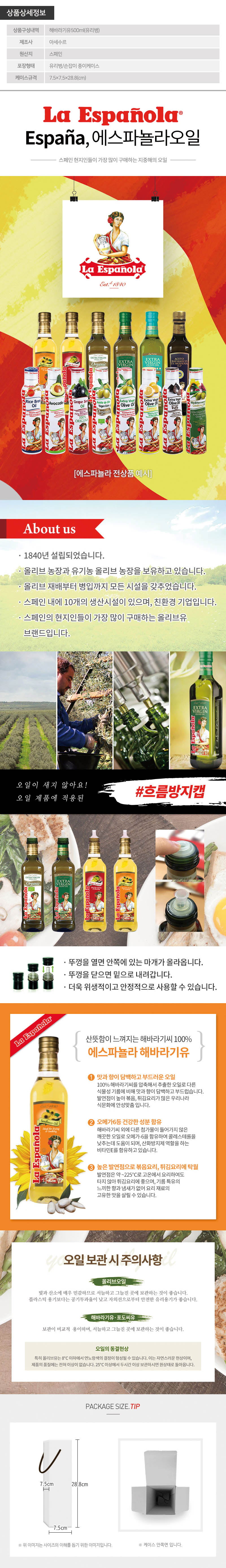 (스페인No.1)에스파뇰라 해바라기유500ml 1P 상세이미지