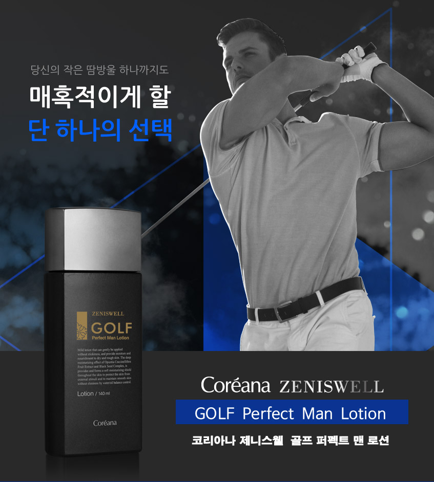 코리아나 제니스웰 골프 퍼팩트맨 로션(140ml) 상세이미지
