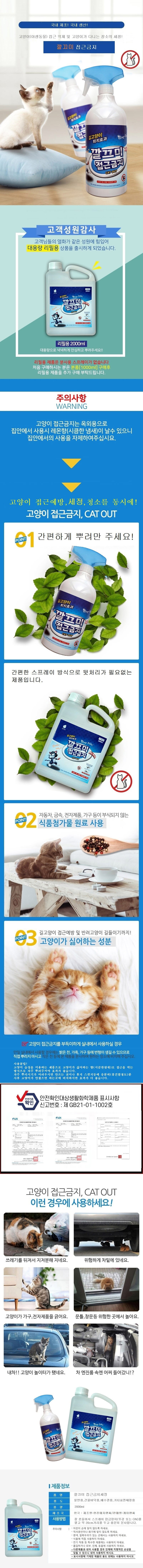 K&C고양이접근금지 리필용2L/반려동물길들이기 상세이미지