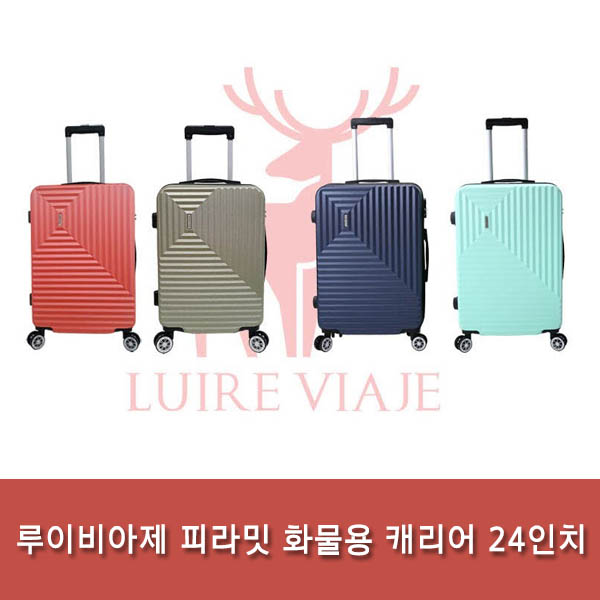 루이비아제 피라밋 화물용 캐리어 24 상세이미지