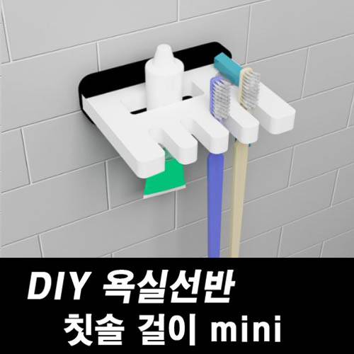 DIY포맥스 욕실선반 칫솔걸이 상세이미지
