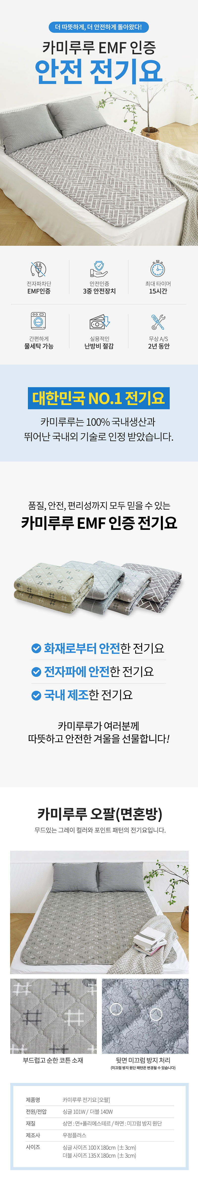 카미루루 오팔 전기매트 더블(135*180) 상세이미지