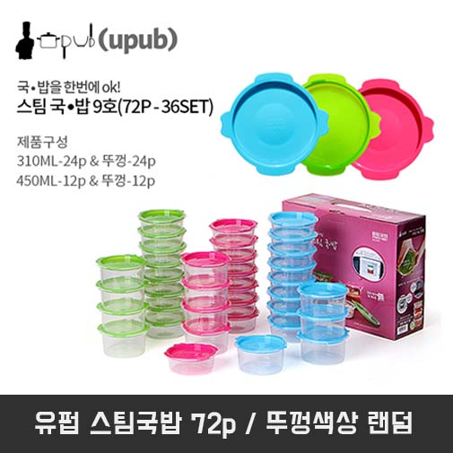 유펍 스팀국밥 72p / 뚜껑색상 랜덤 상세이미지