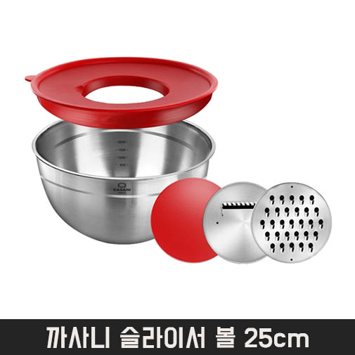 까사니 슬라이서 볼 25cm 상세이미지