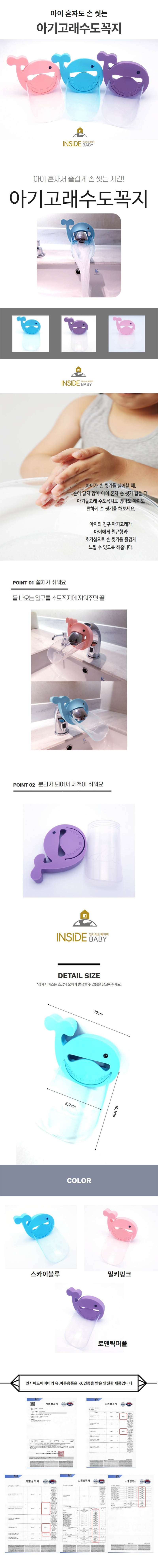 아기고래 유아수도꼭지(블루,퍼플) 상세이미지