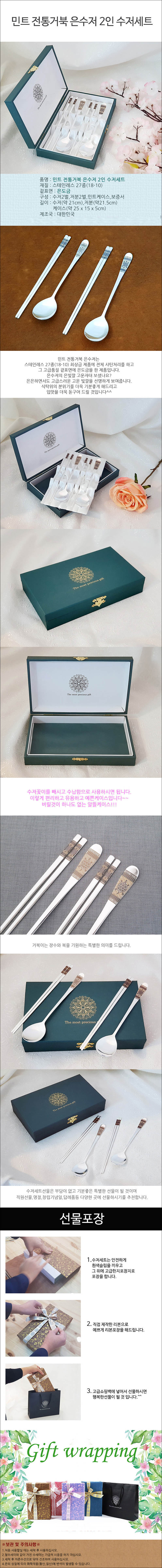 민트 전통 거북이 은수저 2인세트 상세이미지