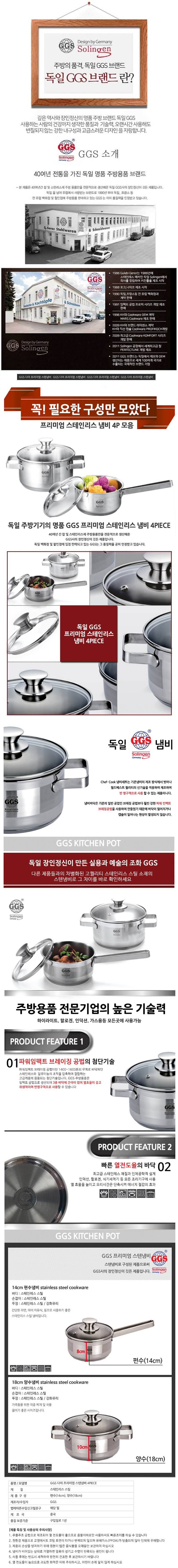 독일GGS 다미 프리미엄 스텐냄비 2종4P 상세이미지
