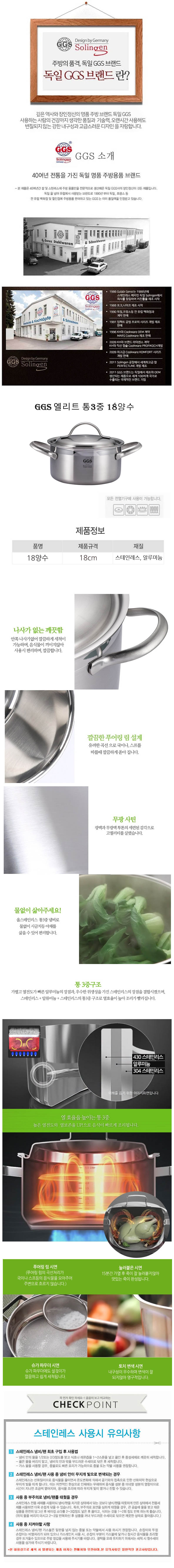 독일GGS 엘리트 통3중 스텐냄비 18양수 상세이미지
