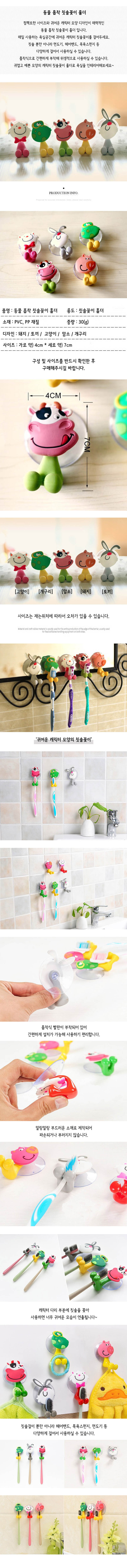 동물 흡착 칫솔꽂이 홀더 2ea / 랜덤 발송 상세이미지