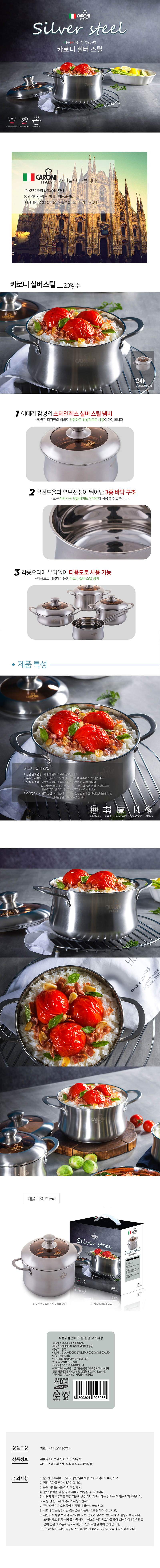 카로니 실버스틸 20양수 상세이미지