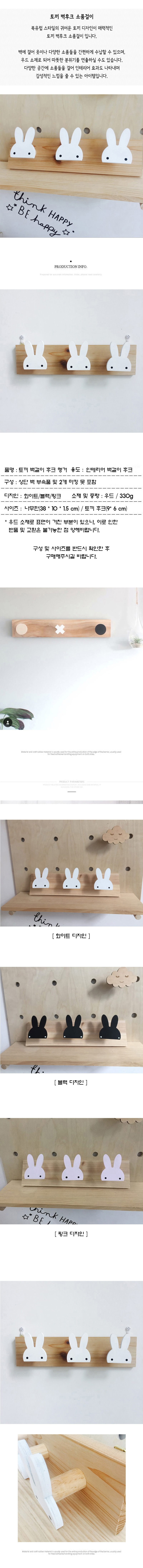 토끼 벽후크 소품걸이 상세이미지